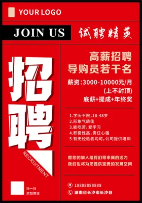 招聘展板宣传教师