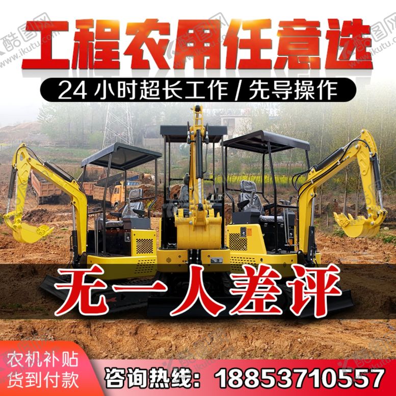 编号：39181010131453406792【酷图网】源文件下载-挖掘机小型挖掘机微型挖掘机