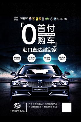 0首付购车