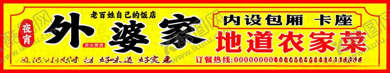 编号：32789602180319306840【酷图网】源文件下载-饭店招牌海报