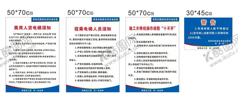 编号：31823010280112006514【酷图网】源文件下载-工地电梯安全须知