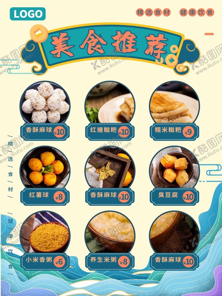 编号：97607310181908182788【酷图网】源文件下载-美食推荐