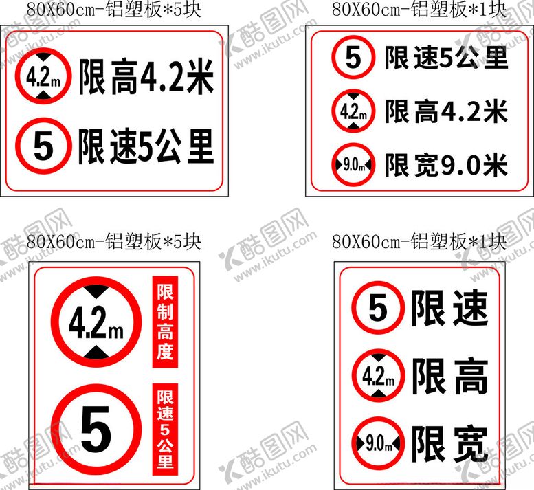 编号：33616401181526357180【酷图网】源文件下载-限高限速牌