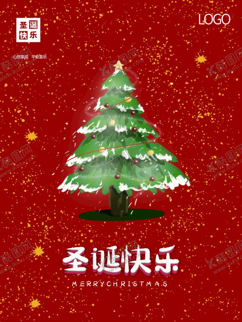 编号：18354909240545010579【酷图网】源文件下载-圣诞快乐