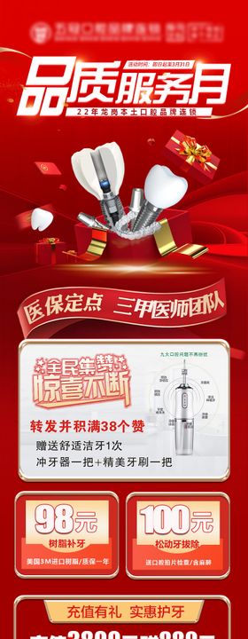 口腔海报