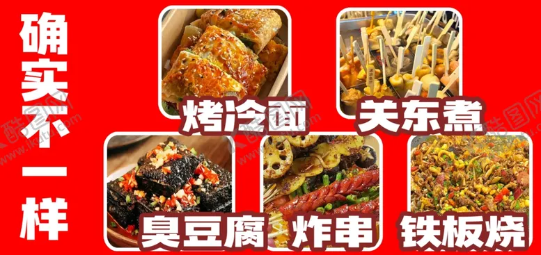 编号：21321102052241166447【酷图网】源文件下载-臭豆腐