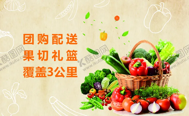 编号：26643011081426556155【酷图网】源文件下载-团购配送
