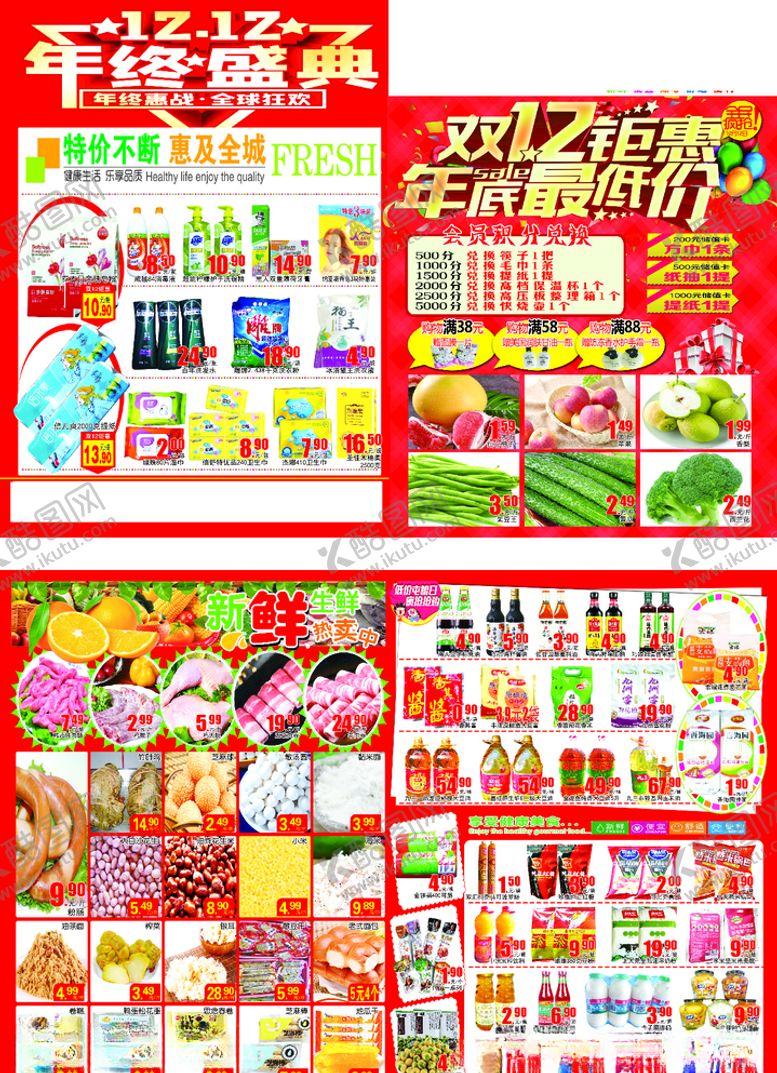 编号：57194309271936037558【酷图网】源文件下载-超市dm单