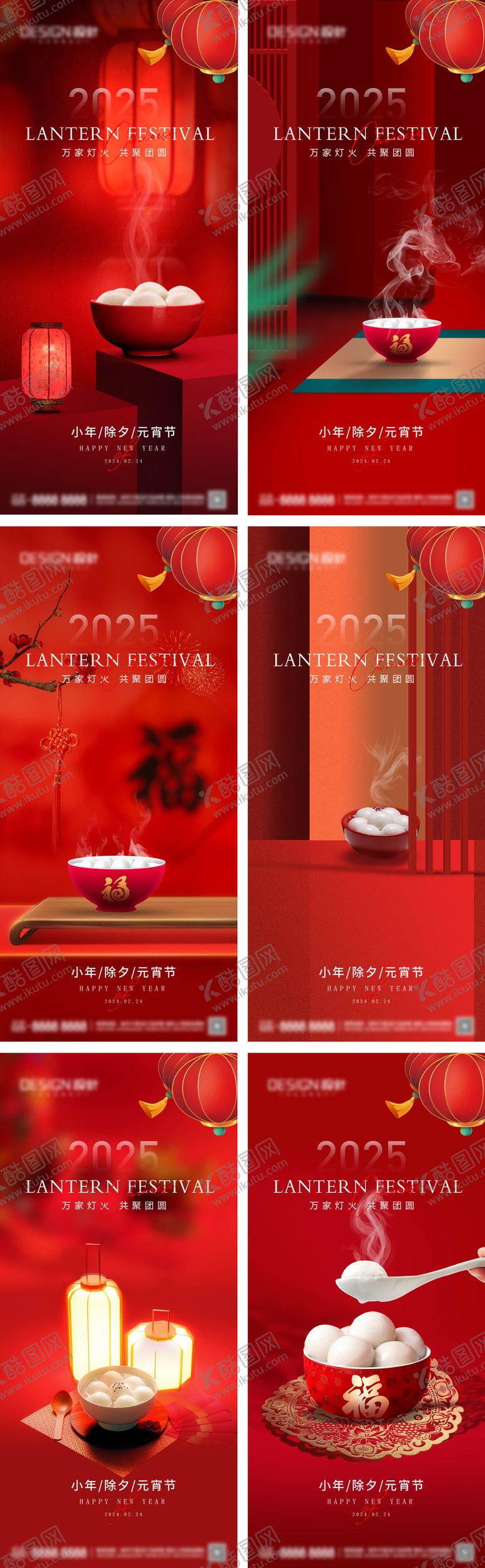 编号：51867601142356596289【酷图网】源文件下载-小年除夕元宵节系列海报