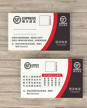 顺丰名片顺丰快递名片图片