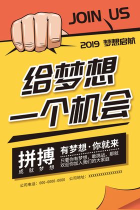 企业公司招聘宣传海报