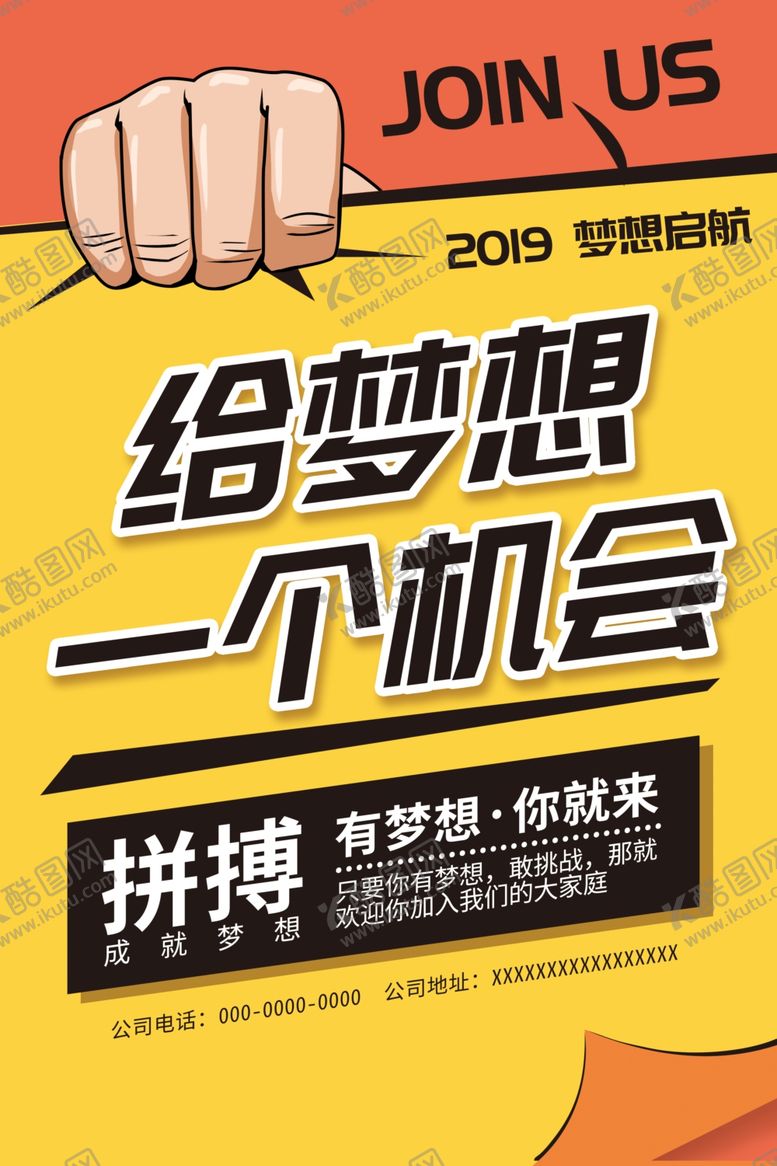 编号：50738109252215099638【酷图网】源文件下载-企业公司招聘宣传海报