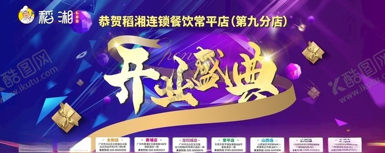 编号：62417609140911393191【酷图网】源文件下载-开业桁架开业盛典高端大气展