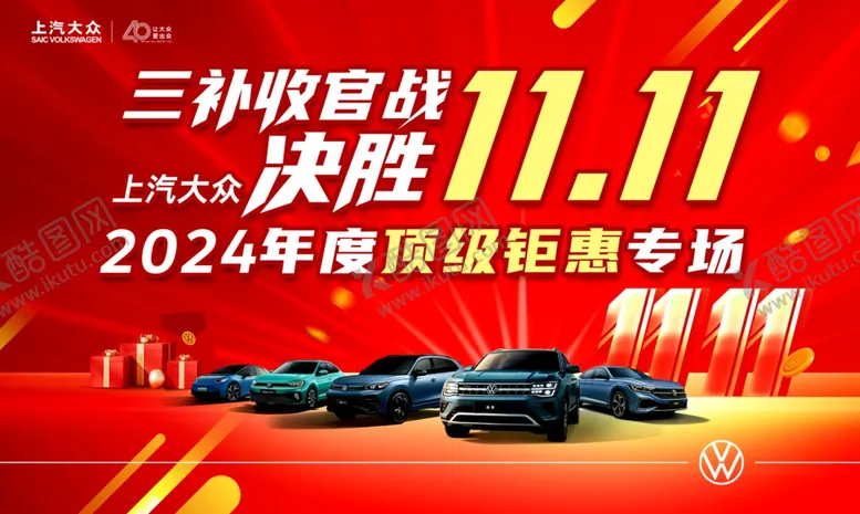 编号：35485601262019546036【酷图网】源文件下载-上汽大众