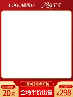 电商妇女节38电商促销主图海报直通车粉红色模板