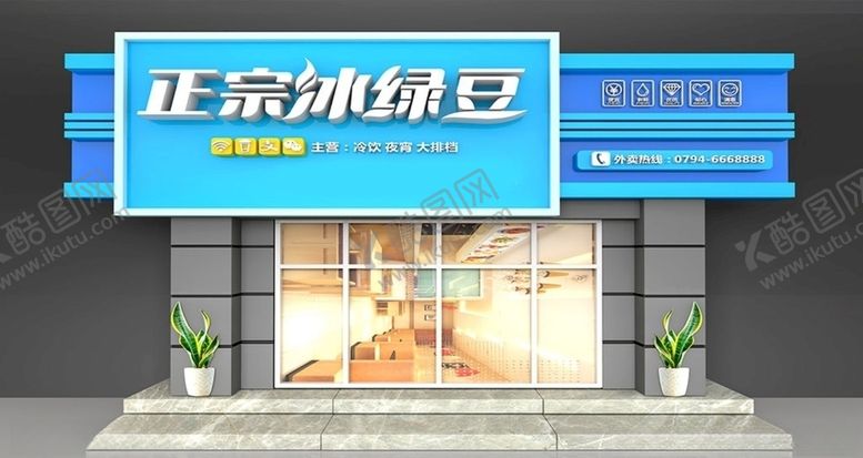 编号：17665206240132195214【酷图网】源文件下载-绿豆汤门头