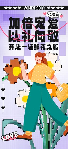 创意简约风女神节海报