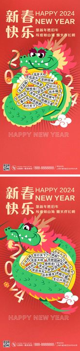 新年龙年祝福海报