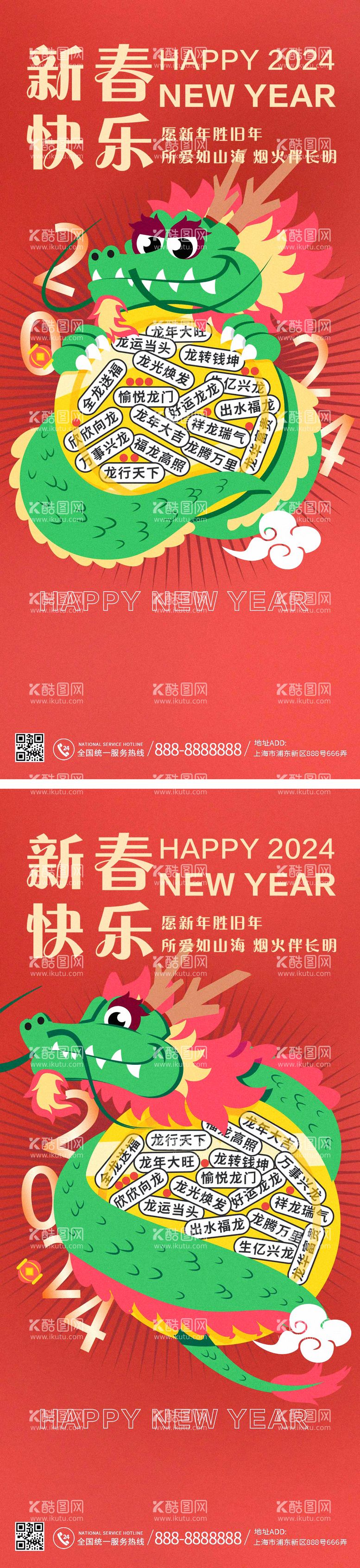 编号：73173211270204231856【酷图网】源文件下载-龙年新年元旦祝福趣味海报