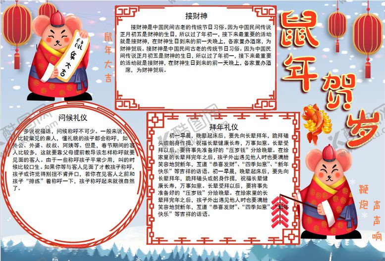 编号：76318209220929258320【酷图网】源文件下载-春节小报