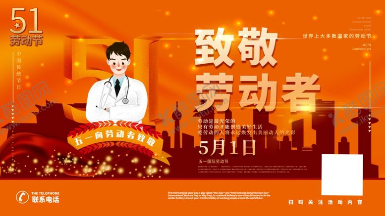 编号：89015210200606088903【酷图网】源文件下载-致敬劳动者