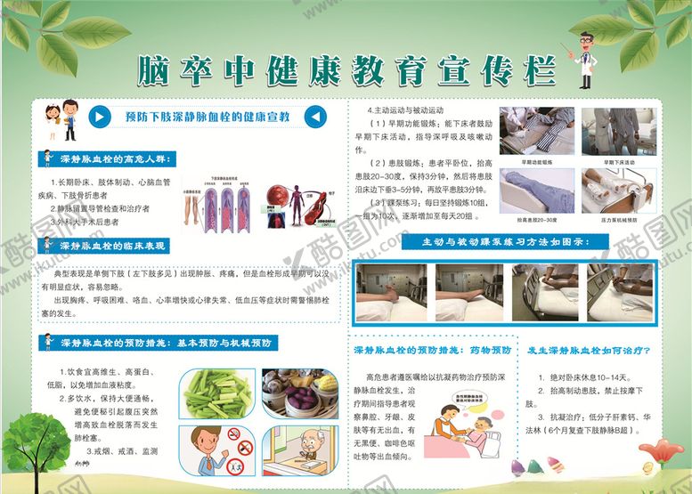 编号：90801909131151363269【酷图网】源文件下载-卒中健康教育展板