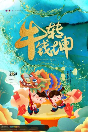 牛年海报中国风绿色素材