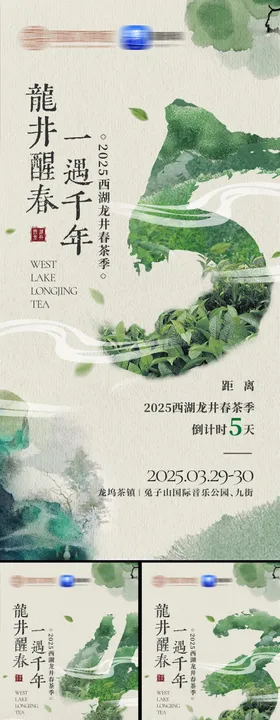 茶叶活动倒计时海报