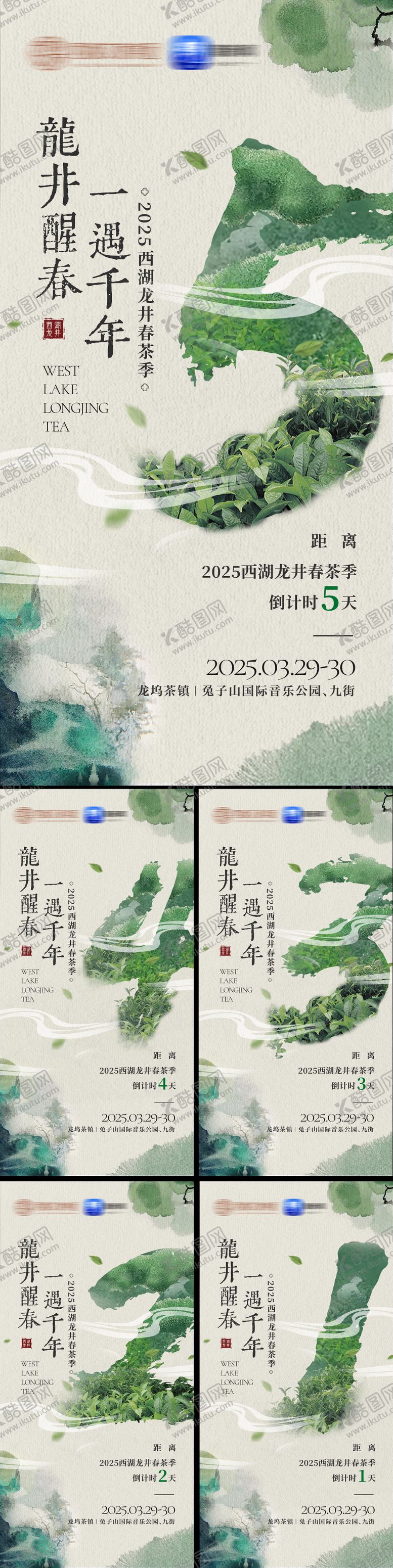 编号：72914207281031199948【酷图网】源文件下载-茶叶活动倒计时海报