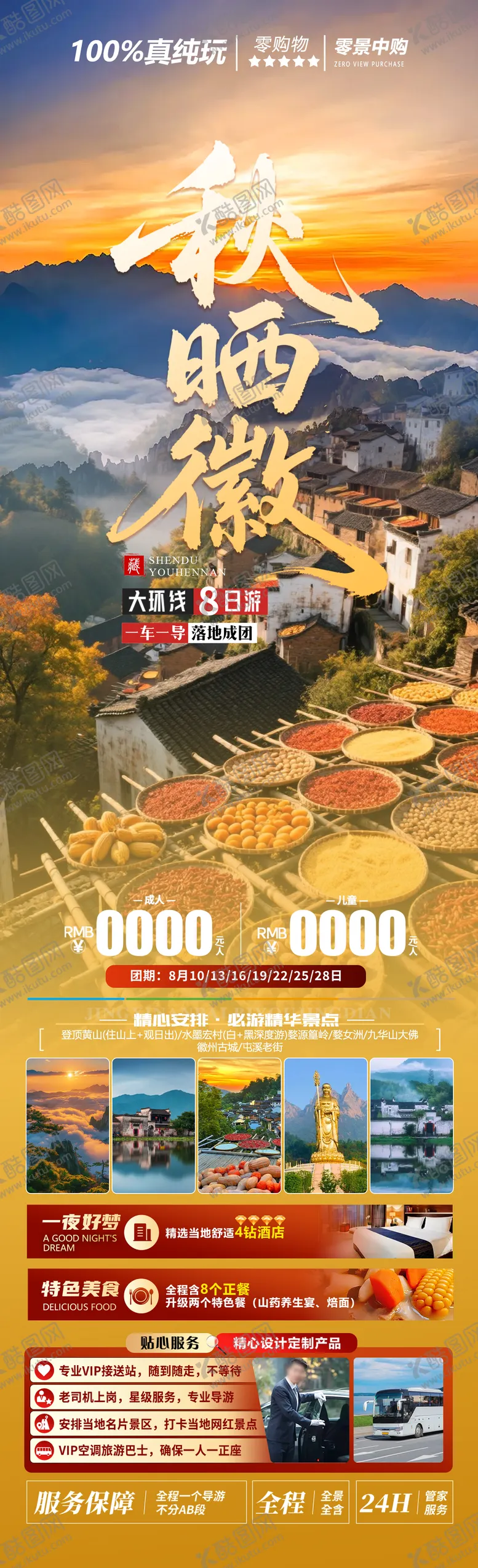 编号：31727704171531217737【酷图网】源文件下载-秋晒徽海报