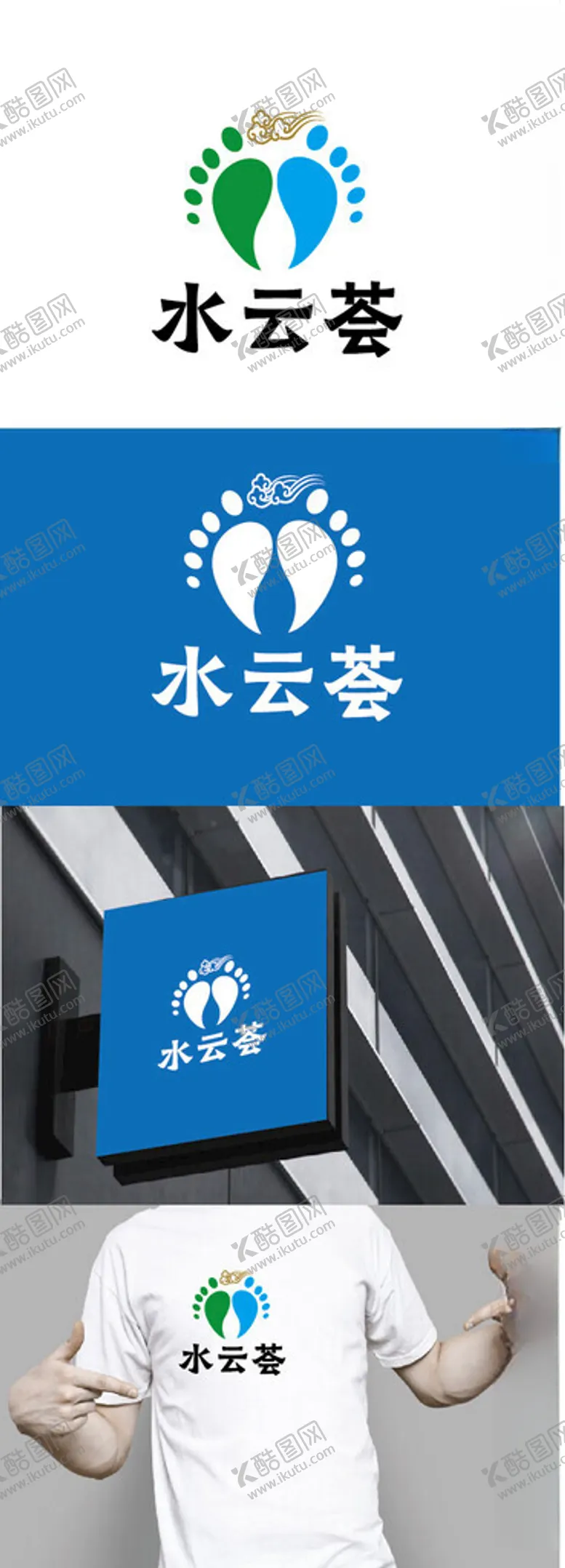 编号：98966302110032569049【酷图网】源文件下载-足浴标识设计