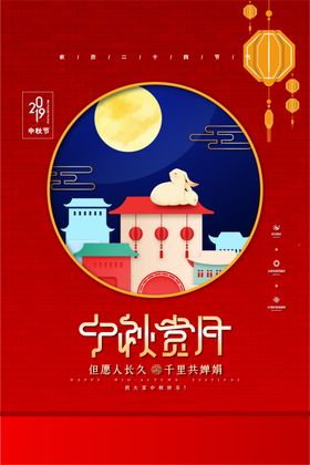 中秋节海报促销展架设计