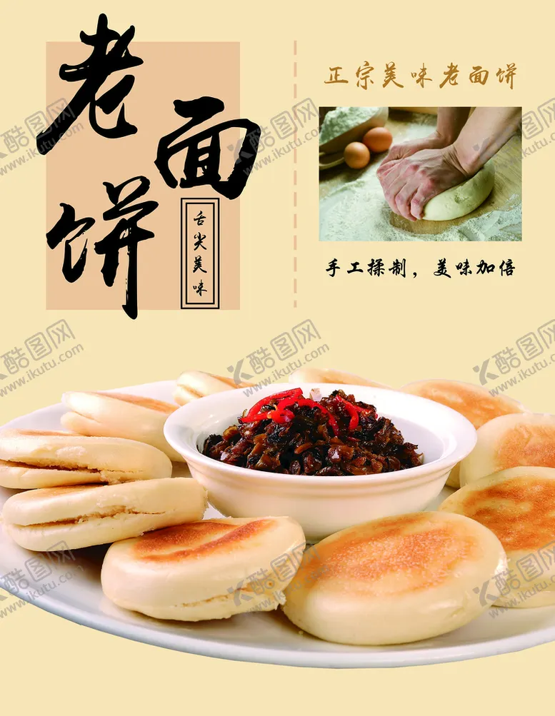 编号：72174110211723539920【酷图网】源文件下载-老面饼