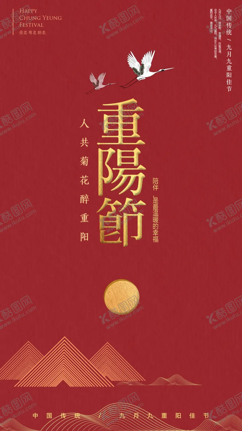 编号：73601810100223297152【酷图网】源文件下载-重阳节