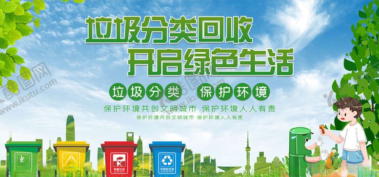 编号：14098105181758506464【酷图网】源文件下载-垃圾分类
