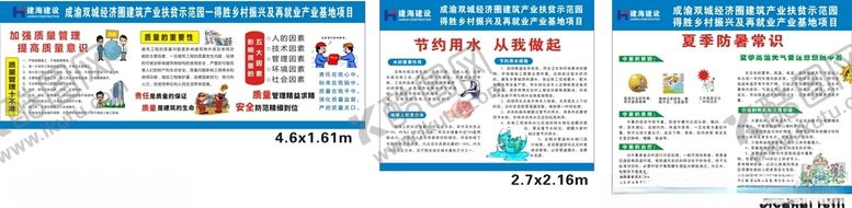 编号：70262303230254016211【酷图网】源文件下载-工地展板展架