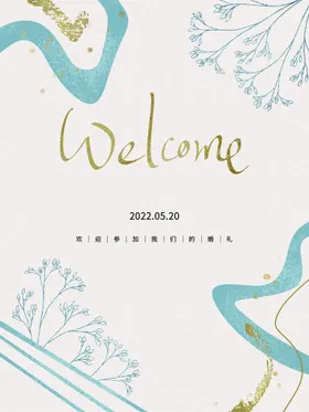婚礼邀请函