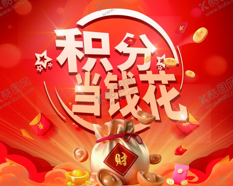 编号：33003202261926188858【酷图网】源文件下载-积分当钱花