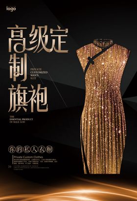黑金大气旗袍创意海报