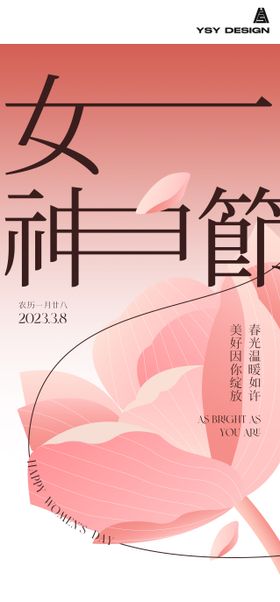 时尚创意英文女神节海报