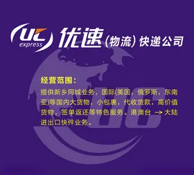 优速快递