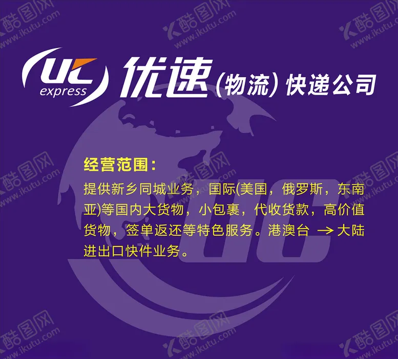 编号：10737204301503263648【酷图网】源文件下载-优速快递