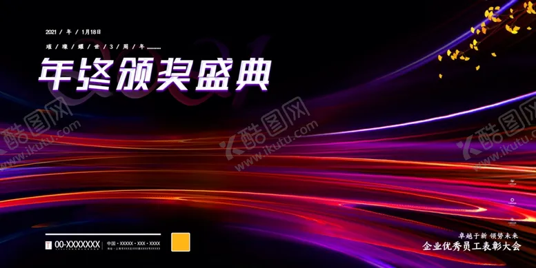 编号：91073809132134089887【酷图网】源文件下载-颁奖