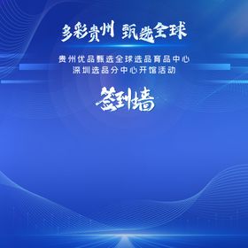 蓝色签到墙