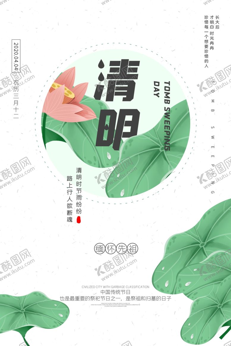 编号：10796510191513318717【酷图网】源文件下载-清明节