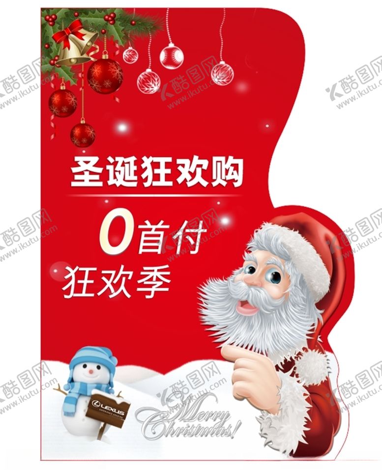 编号：14074809271558442654【酷图网】源文件下载-圣诞立牌