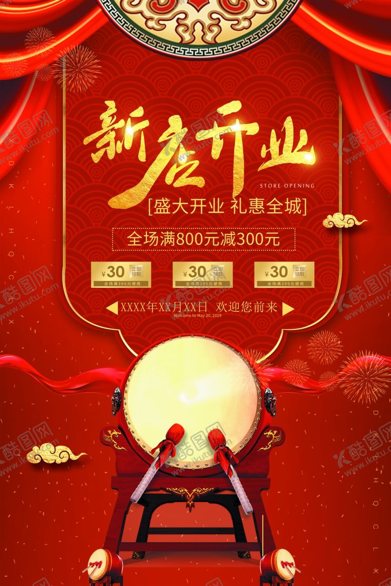 编号：15440809242002532535【酷图网】源文件下载-新店开业海报模板