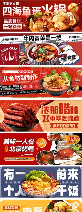 外卖平台美食banner