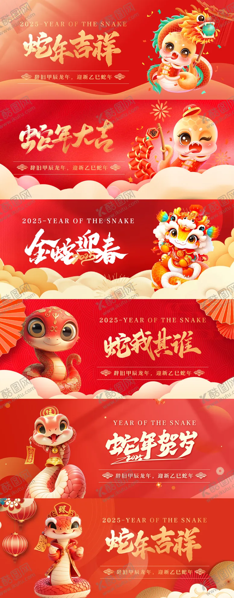 编号：52189112041313088642【酷图网】源文件下载-2025蛇年公众号封面