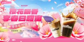 樱花春节咖啡促销展板